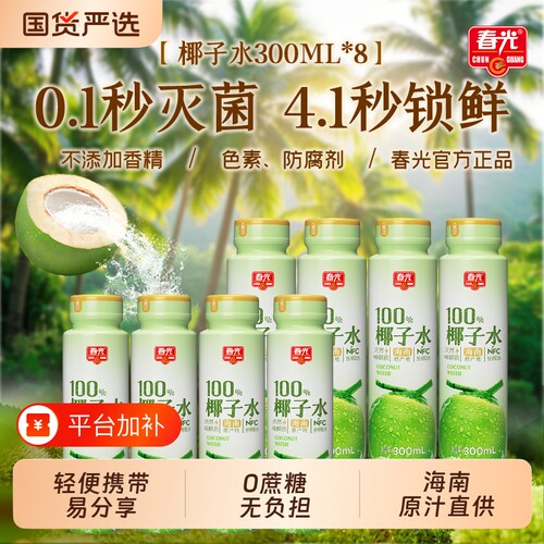 春光海南特产NFC100%纯椰子水果汁饮料椰青果汁运动椰汁电解质