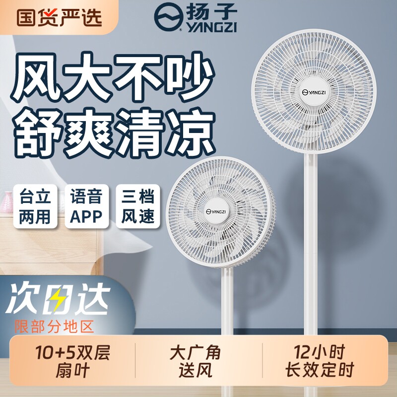扬子落地电风扇扇家用静音小型台式电扇立式摇头扇落地大风力宿舍