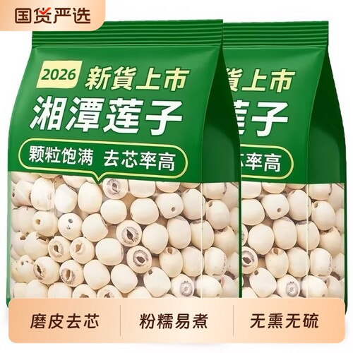 湘潭去芯白莲子去莲子干货500g