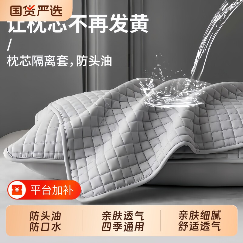 枕巾防头油枕头套枕头保护套枕芯枕套透气防口水隔离防水防汗半包
