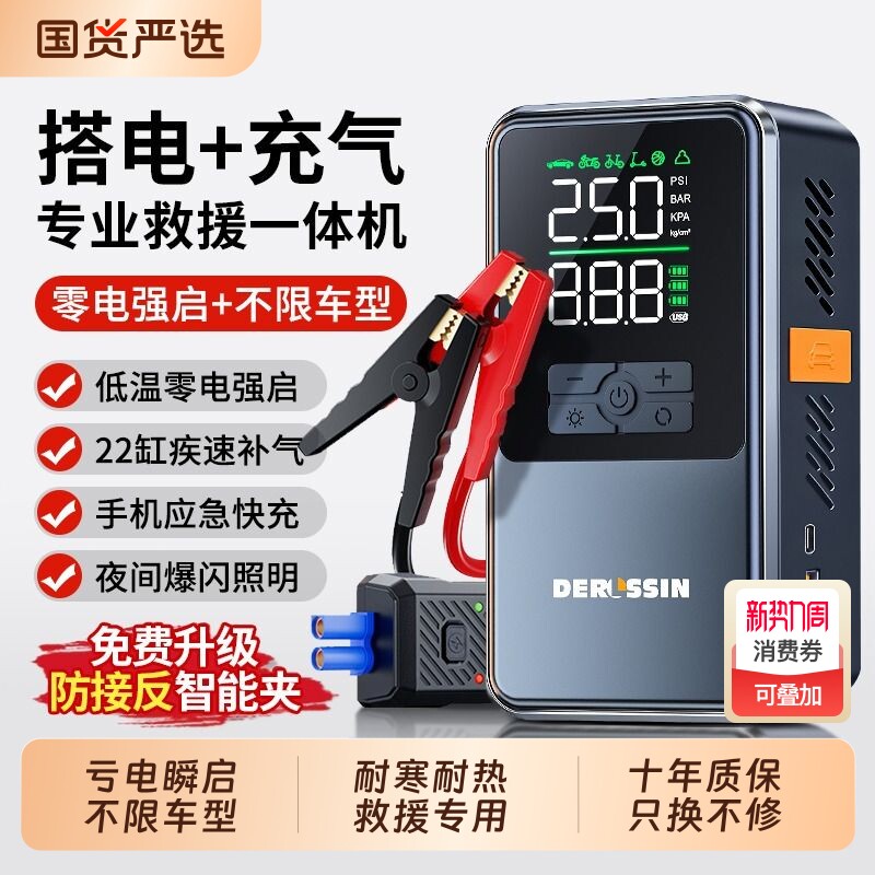 汽车应急启动电源车载充气泵一体机电瓶搭电宝紧急强启动打火神器