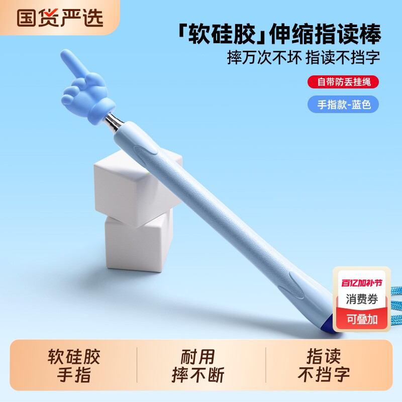 猫太子指读棒手指教棒可自由伸缩小教鞭手指指挥棒家用幼儿园教棍早教用教学大拇指阅读神器读书点读棒指示棒