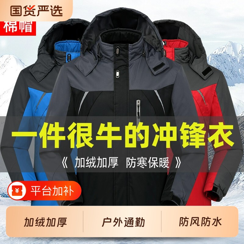 冲锋衣外套男士棉服冬季加厚加绒棉袄工作服防寒防风防水棉衣夹克