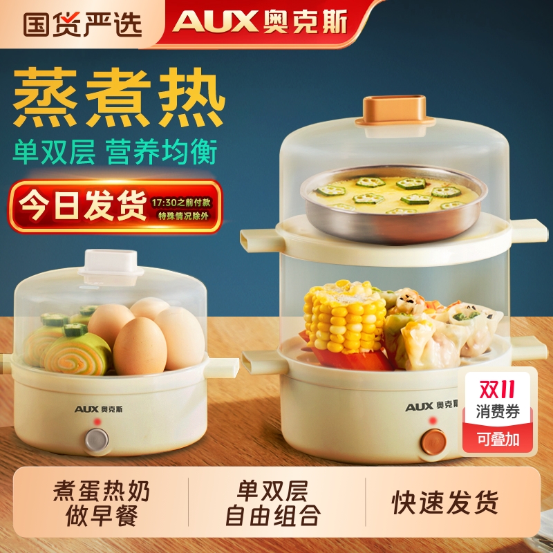 奥克斯煮蛋器蒸蛋器小型早餐机