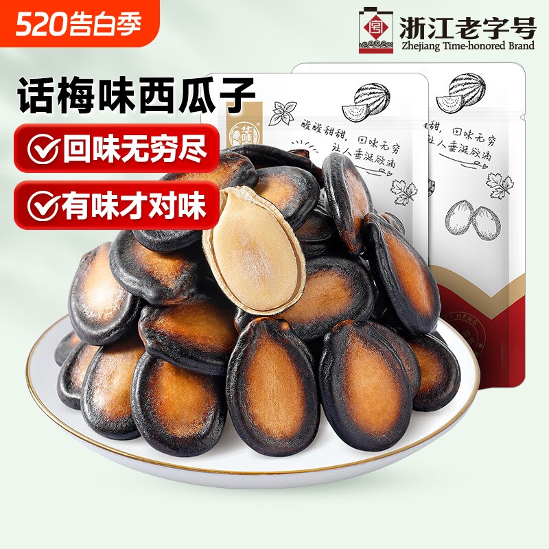 华味亨话梅味西瓜子250gx2袋休闲零食黑瓜子坚果炒货西瓜籽大颗