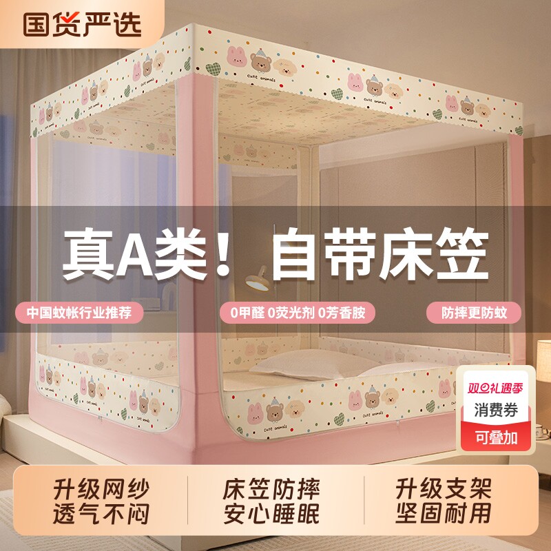 床笠款防摔蚊帐家用卧室儿童婴儿防止掉床蒙古包防尘纹帐2025新款