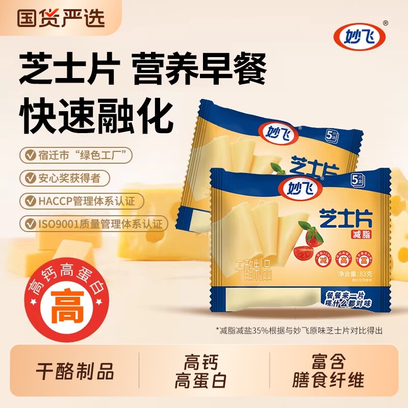 妙飞【奶酪芝士片498g/袋共6袋】