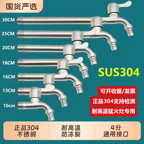 水龙头加长304不锈钢耐高温大全家用洗衣机4分加长版龙头大流量