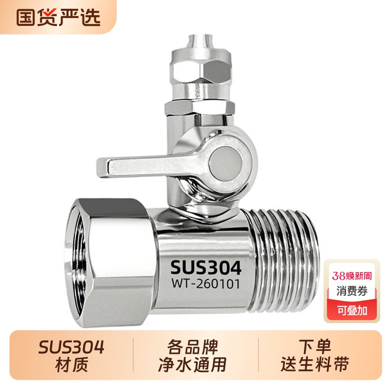 净水器三通阀门2分3分水龙头分水阀直饮机角阀转换开关通用件水管