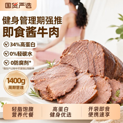 即食轻卤牛肉健身高蛋白轻脂
