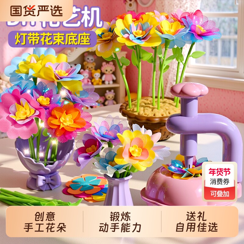 儿童手工diy材料包制作花艺机女孩玩具制花压花机女童8岁生日礼物