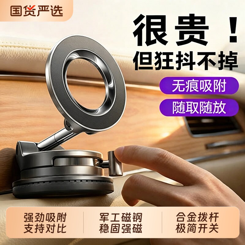 磁吸车载手机支架2026热卖汽车导航专用真空吸附仪表台神器拍摄吸