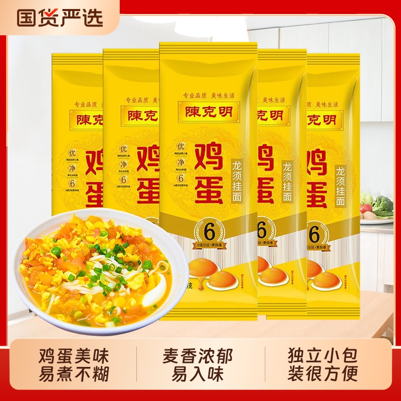 陈克明挂面鸡蛋面条龙须面150g*10包小包装细面速食拌面袋装炒面