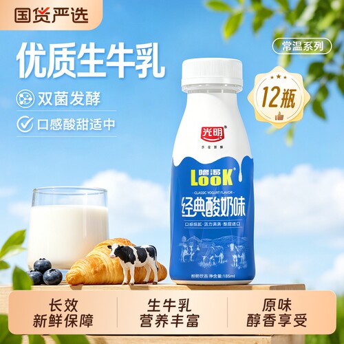 光明噜渴原味酸奶|超3000次加购