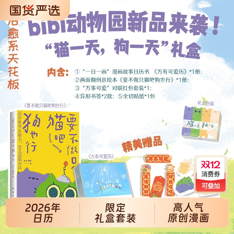 bibi动物园暖心治愈绘本礼盒版