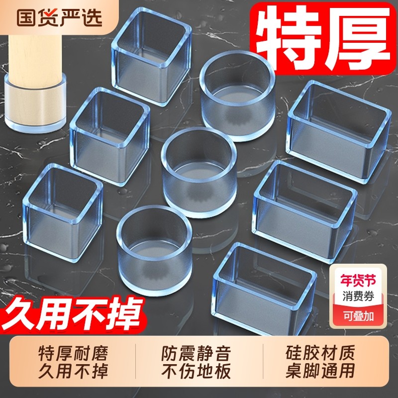 静音椅子脚垫加厚桌椅脚套桌子桌角硅胶保护套凳子腿耐磨防撞方形,收纳整理,桌脚垫,淘宝优惠券,粉丝福利购,淘宝优惠卷