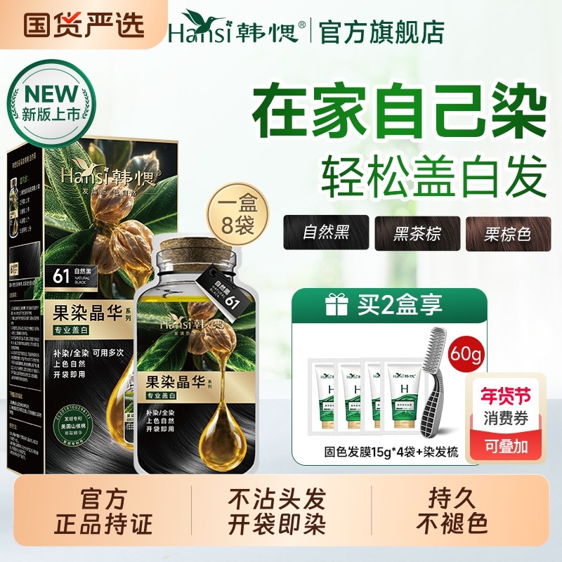 韩愢染发膏染发剂果染晶华遮白发植物染一洗黑正品不沾盖白发单剂