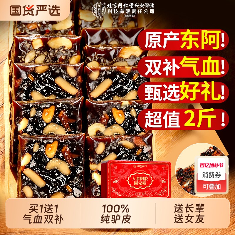 阿胶糕补气血东阿固元糕补气补血送妈妈正品官方旗舰店母亲节礼物