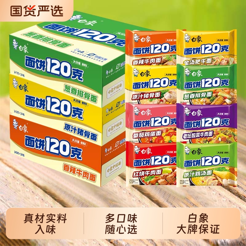 白象红烧牛肉方便面|千人加购