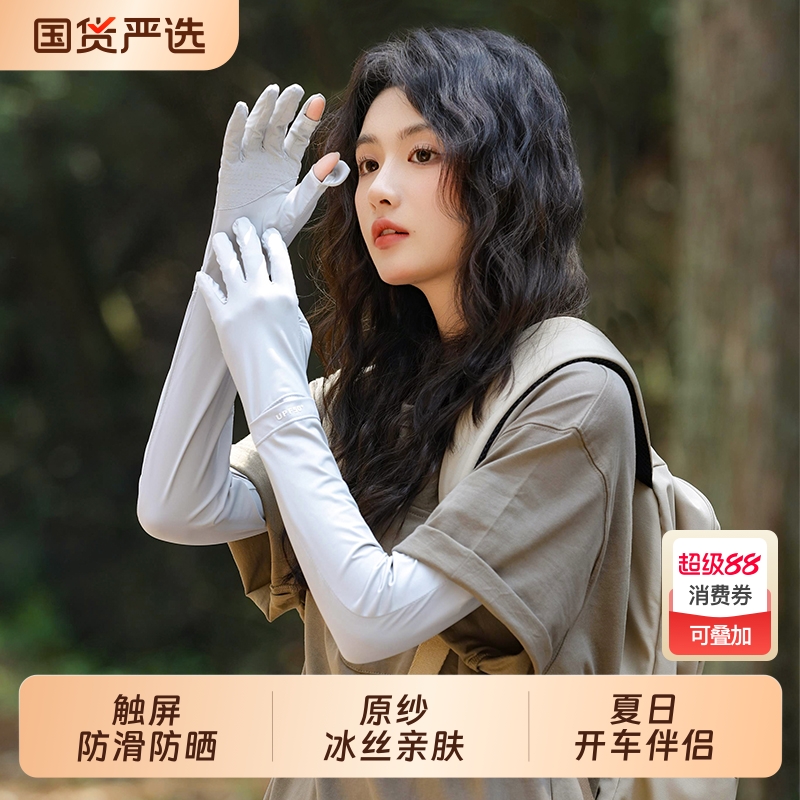 冰丝防晒袖套女夏季加长户外防紫外线冰袖钓鱼手表孔骑行遮阳套袖