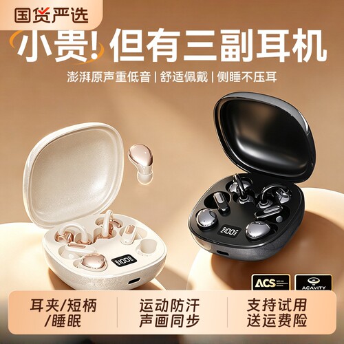 柏林之音三合一蓝牙耳机6个新款耳夹式侧睡眠运动电竞降噪高音质