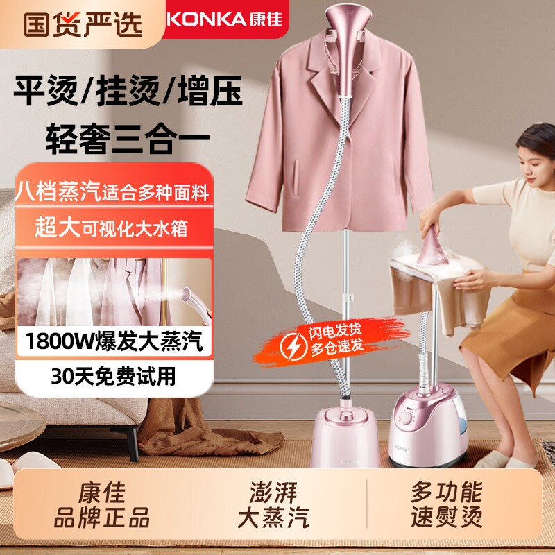康佳2025新款蒸汽挂烫机家用熨烫机小型全自动商用烫衣服装店熨斗