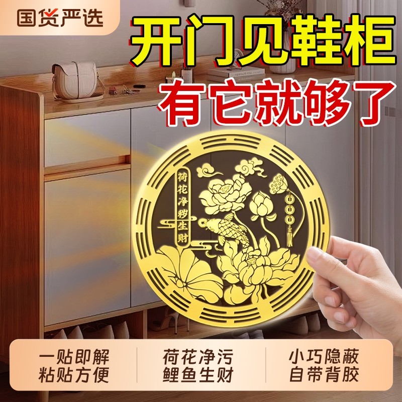 荷花鲤鱼净秽图卫生间锦鲤莲花贴纸见鞋柜金属贴画洗衣机化污好运