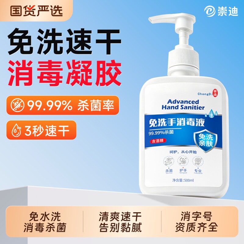 免洗洗手液酒精凝胶消毒液学生儿童家用医院同款用便携杀菌抗菌图片