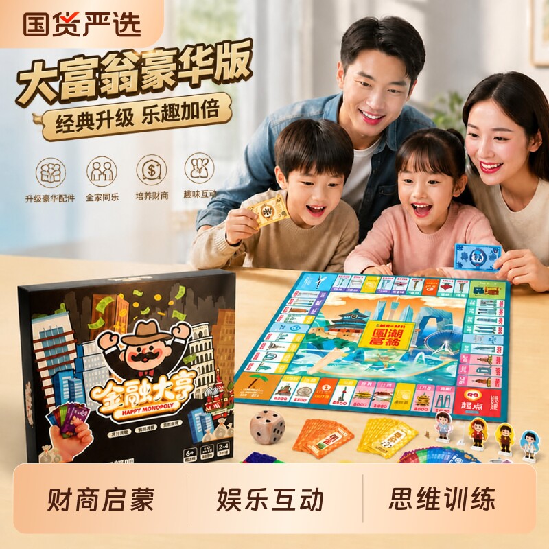 曲贝星大富豪富翁桌游飞行棋世界之旅豪华版儿童成人桌面游戏棋盘图片