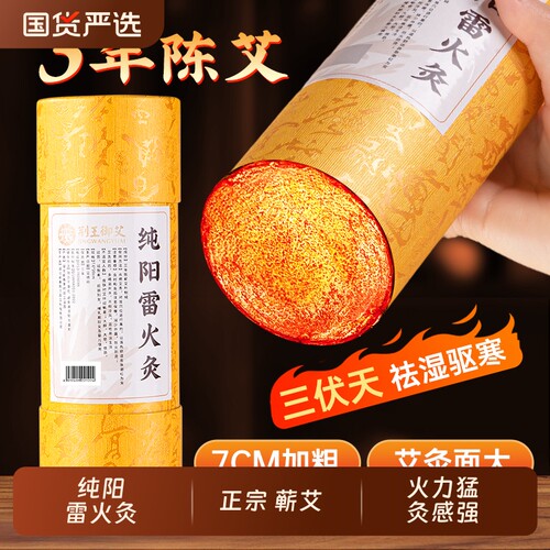 官方旗舰店蕲艾雷火灸艾条艾灸蕲春纯阳艾柱7/8cm加粗特大号艾绒