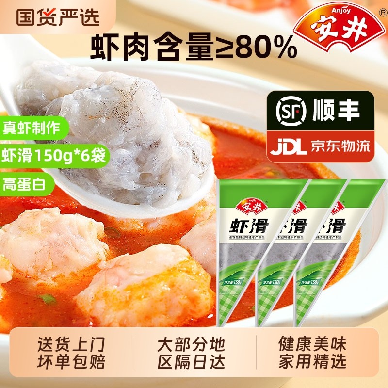 安井虾滑150g*5袋新鲜大颗粒虾仁虾丸虾球虾饼虾肉食品涮火锅食材,水产肉类/新鲜蔬果/熟食,虾类制品,淘宝优惠券,粉丝福利购,淘宝优惠卷