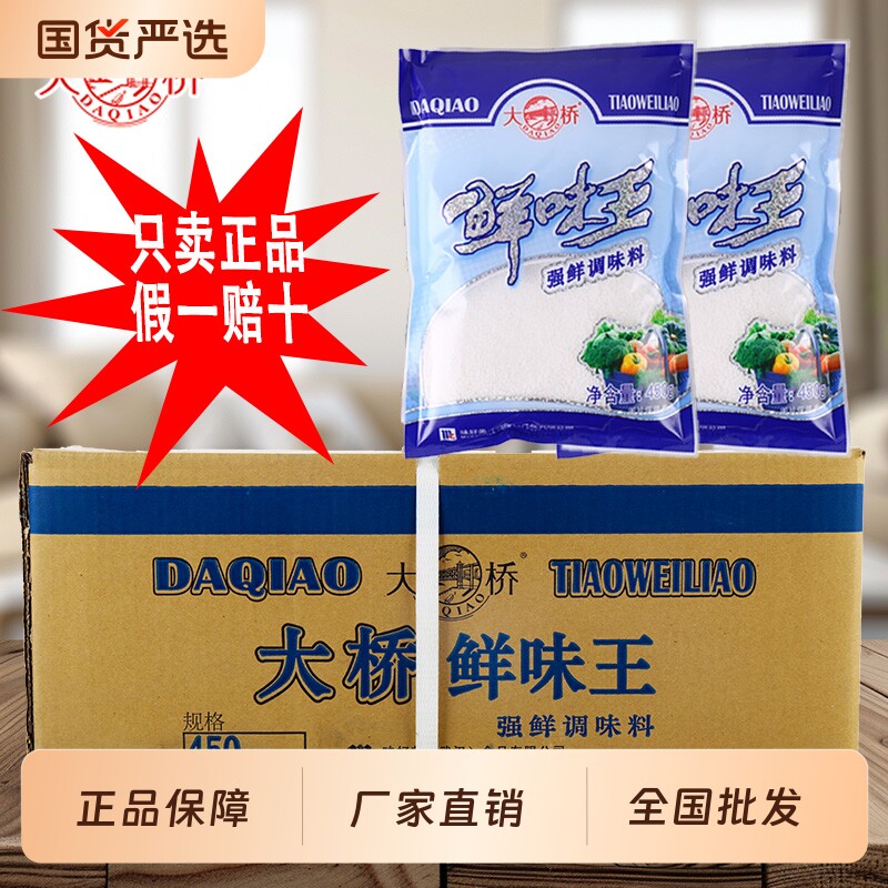 大桥鲜味王450g*20袋整箱增鲜提味粉味精鸡精调味料炒菜煲汤料图片