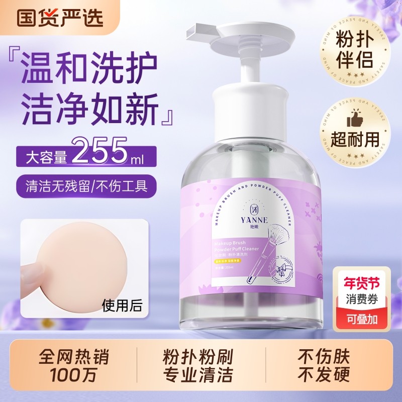 粉扑清洗剂化妆刷子清洗液美妆蛋海绵彩妆专用清洁化妆工具255ml,彩妆/香水/美妆工具,美妆蛋/扑/海绵,淘宝优惠券,粉丝福利购,淘宝优惠卷