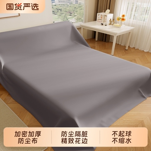 加厚防滑家具防尘布盖布防尘布床沙发防尘罩布挡灰布遮尘布遮灰布