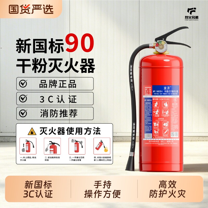 手提式干粉灭火器4kg新国标图片