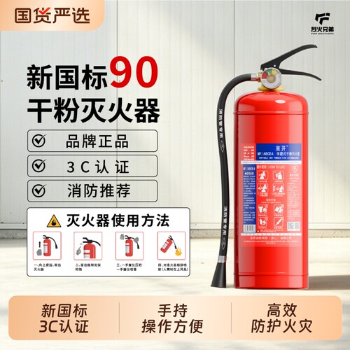 手提式干粉灭火器4kg新国标