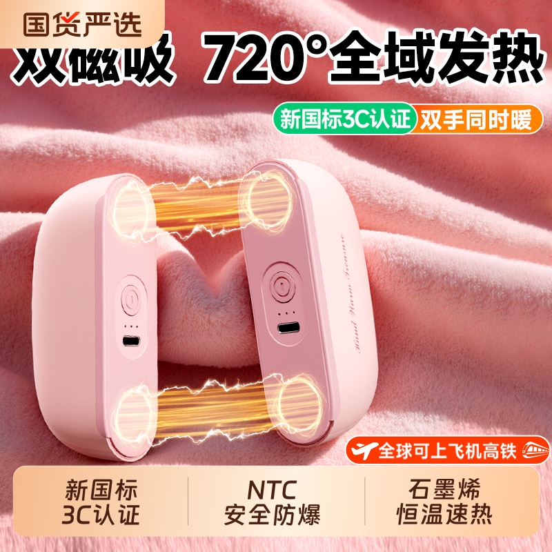 【新3C认证】双磁吸暖手宝2025新款分离分体二合一手握式自发热充电款迷你小随身便携女生礼物学生usb防爆