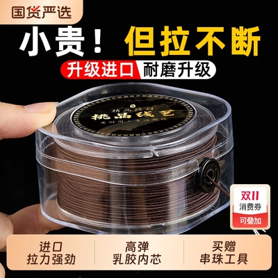 【高弹力耐磨+进口包芯弹力线】