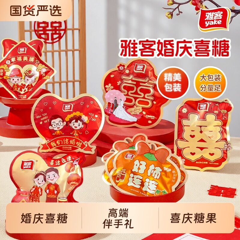 雅客结婚喜糖散装婚礼专用巧克力婚庆订婚糖果批发软糖日子夹心