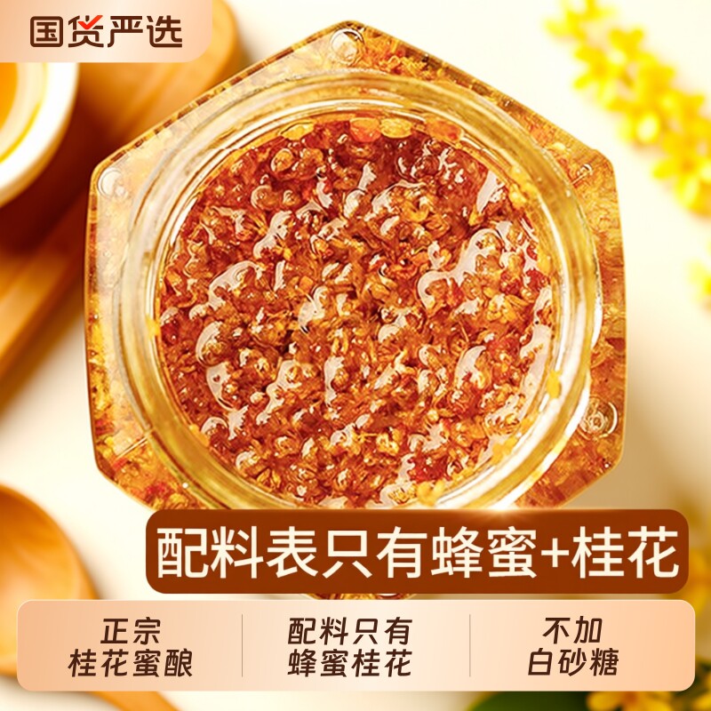 正宗桂花蜜酿不加糖桂花酱蜜酿桂林桂花酱果酱特产食用级商用家用
