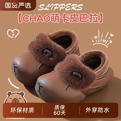 卡皮巴拉儿童卡通防水防滑
