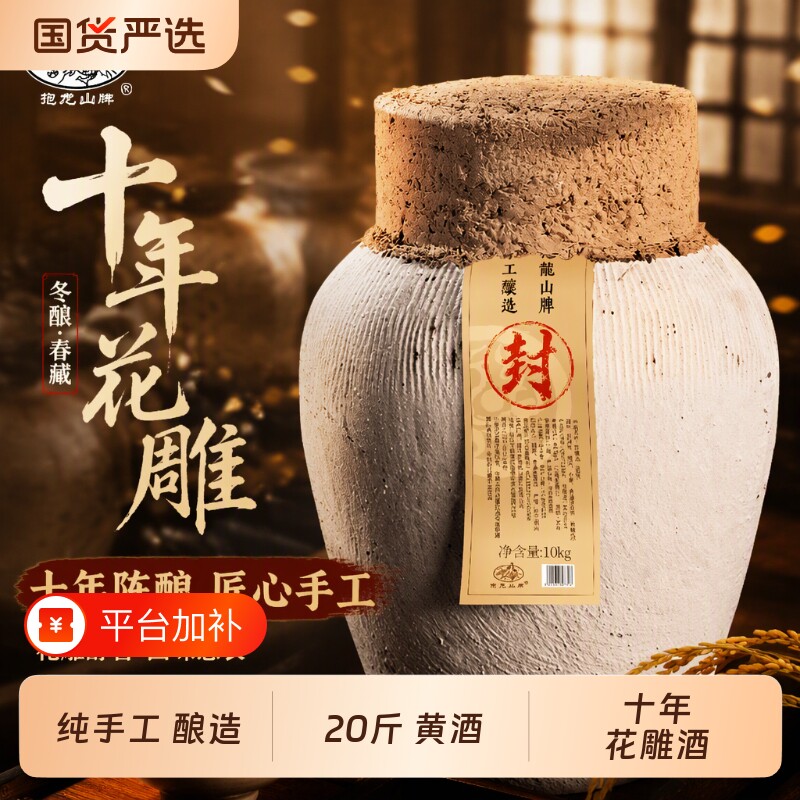 抱龙山牌绍兴坛装黄酒10正宗花雕酒糯米加饭酒20斤老酒十年手工