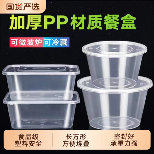 一次性打包盒饭碗筷外卖快餐具饭盒碗食品级塑料碗泡面圆带盖方形