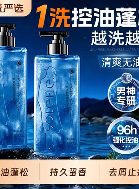 【热卖百万热销】洗发水男士第一