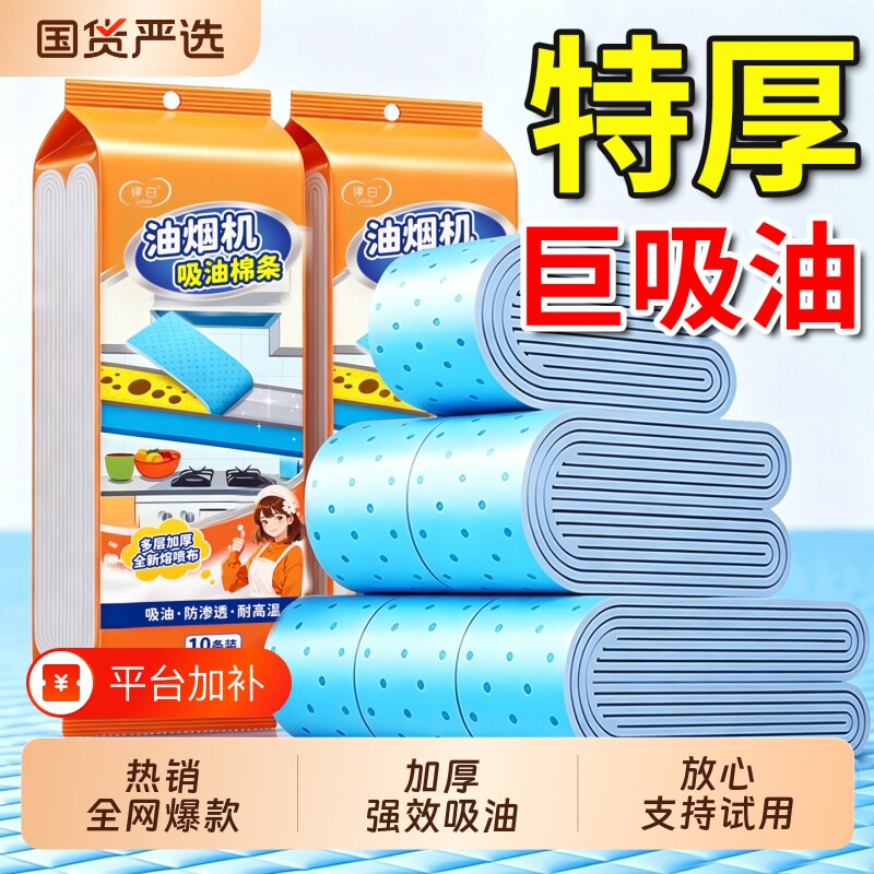 抽油烟机专用吸油棉条通用垫油纸过滤网油槽贴纸垫顶部厨房防油罩