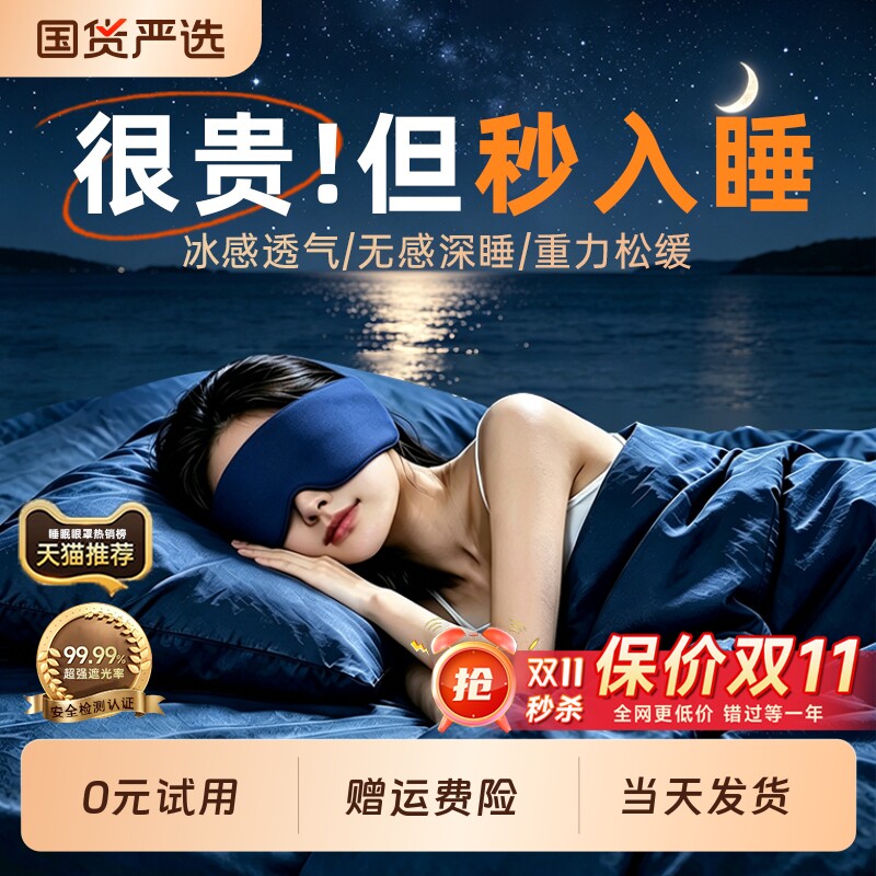 重力眼罩缓解眼疲劳助眠睡觉遮光神器0压感深睡专用男女冰丝睡眠