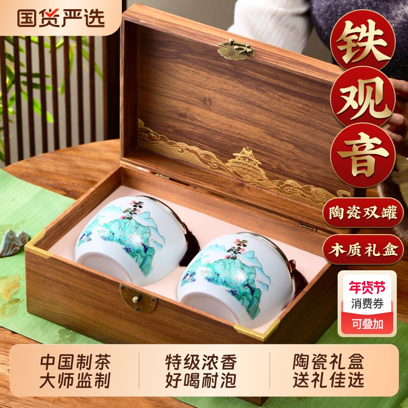 2025新茶特级安溪铁观音浓香型茶叶陶瓷罐木质礼盒装年货送礼50