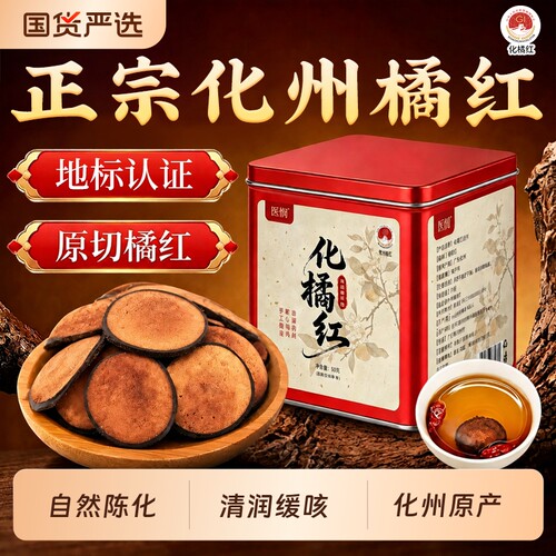化橘红30年陈年胎果切片养肺养生