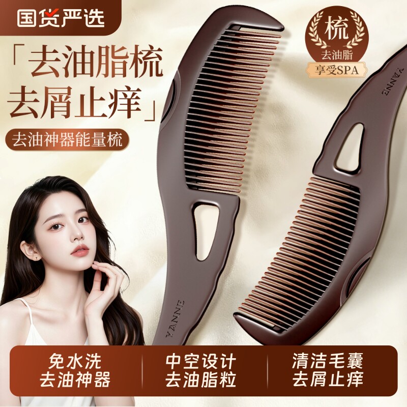 经络防脱发去油头梳子能量梳第三代免洗去油脂粒清洁女士头梳