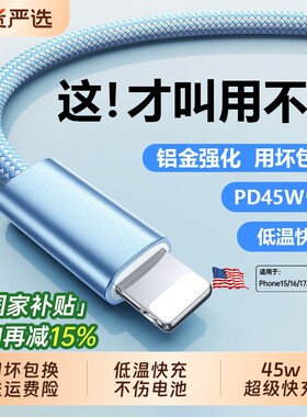 【顺丰速度】45W低温快充zpv适用苹果数据线14promax充电器线iphone13PD30w闪充17/16/15手机12车载ipad原2米